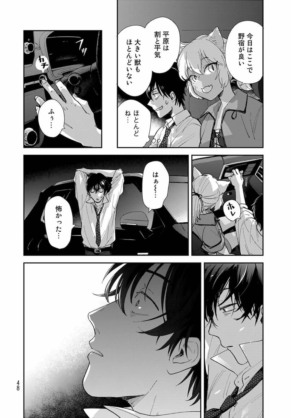 異世界車中泊物語　アウトランナーPHEV - raw - 第1話 - https://jppp.mangajikan.cc/jppp/05010430/vtwxdhpugso.jpg