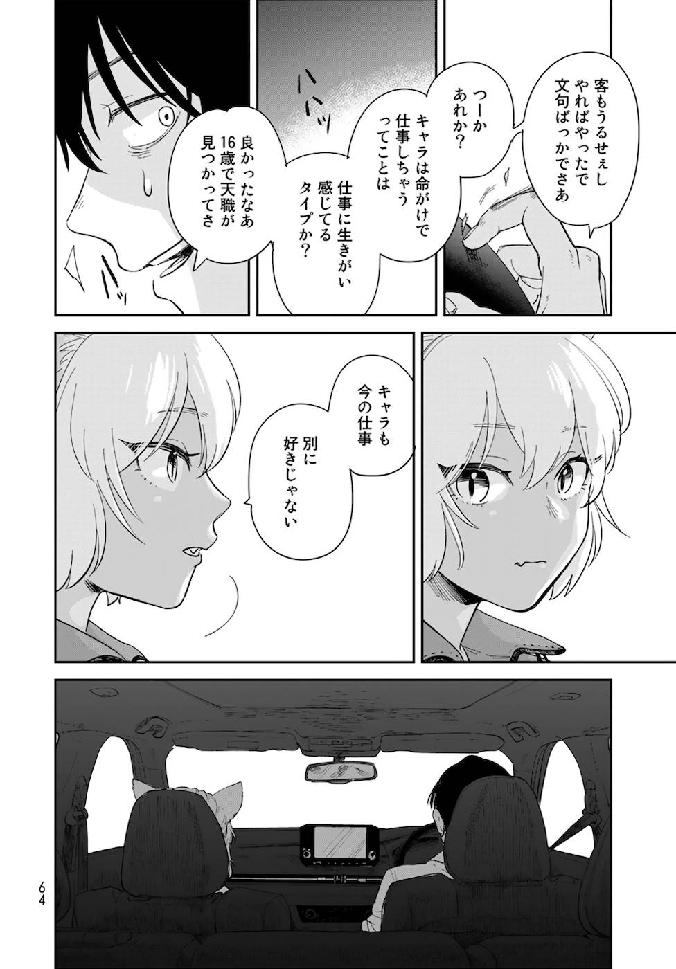 異世界車中泊物語　アウトランナーPHEV - raw - 第1話 - https://jppp.mangajikan.cc/jppp/05010430/zxd5sywmiwd.jpg
