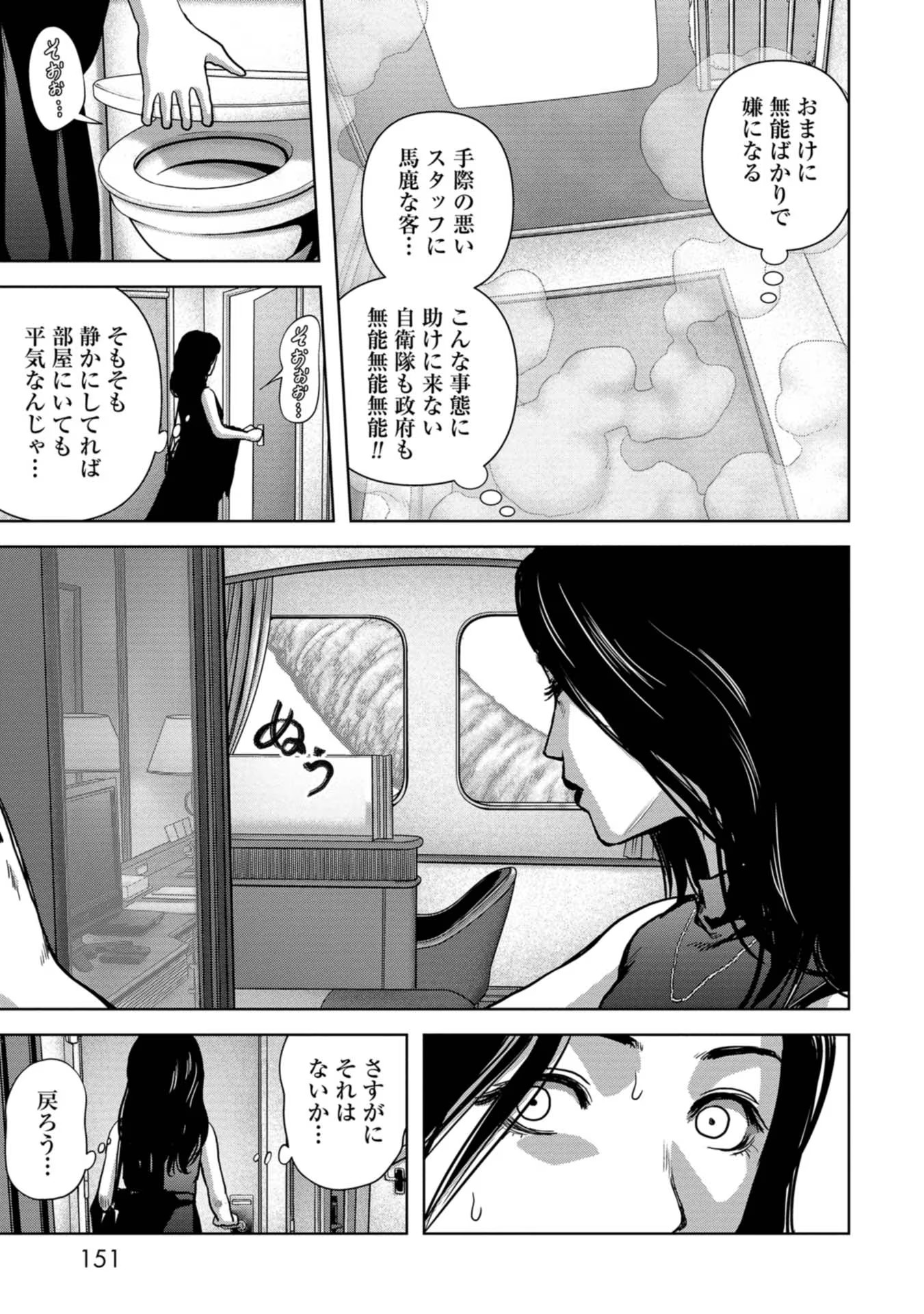 怪獣自衛隊 第5話 - Page 33