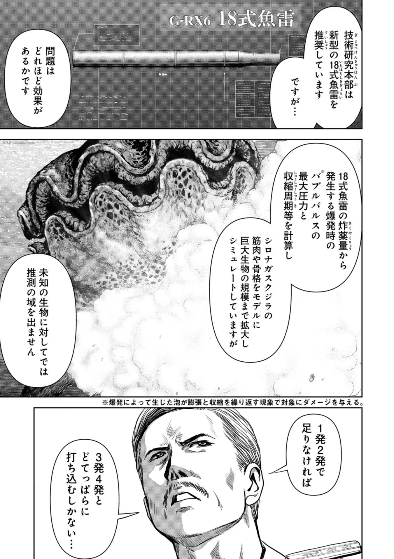 怪獣自衛隊 第5話 - Page 15