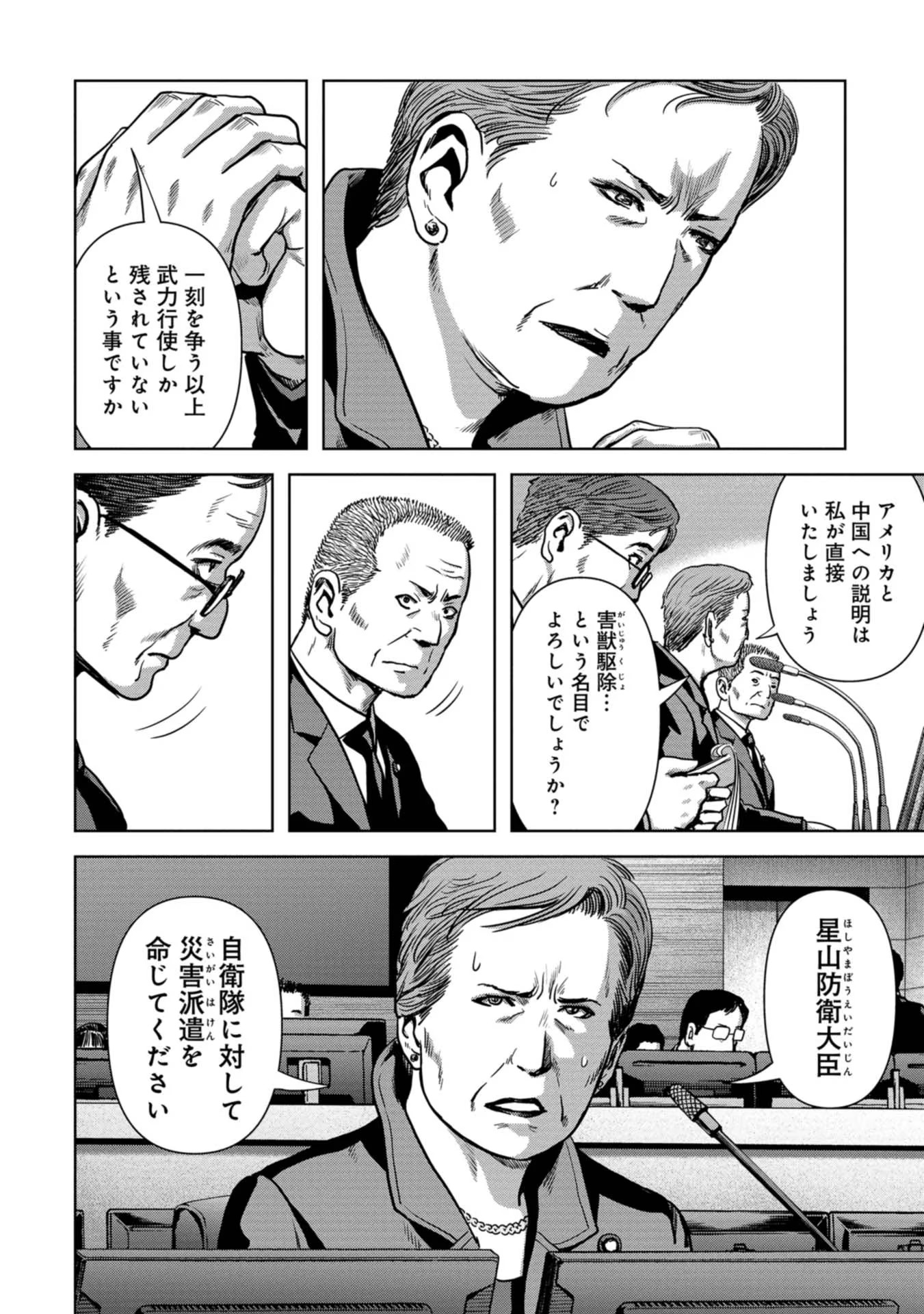 怪獣自衛隊 第5話 - Page 12