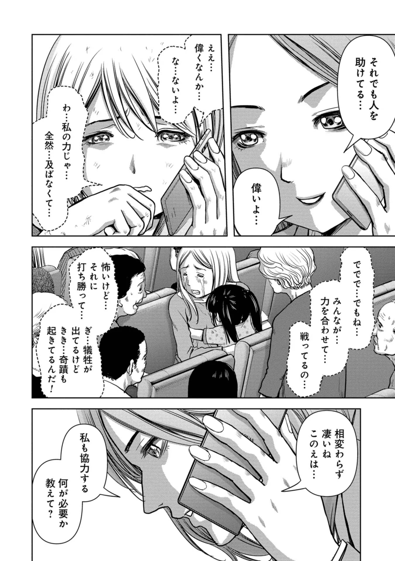 怪獣自衛隊 第5話 - Page 4