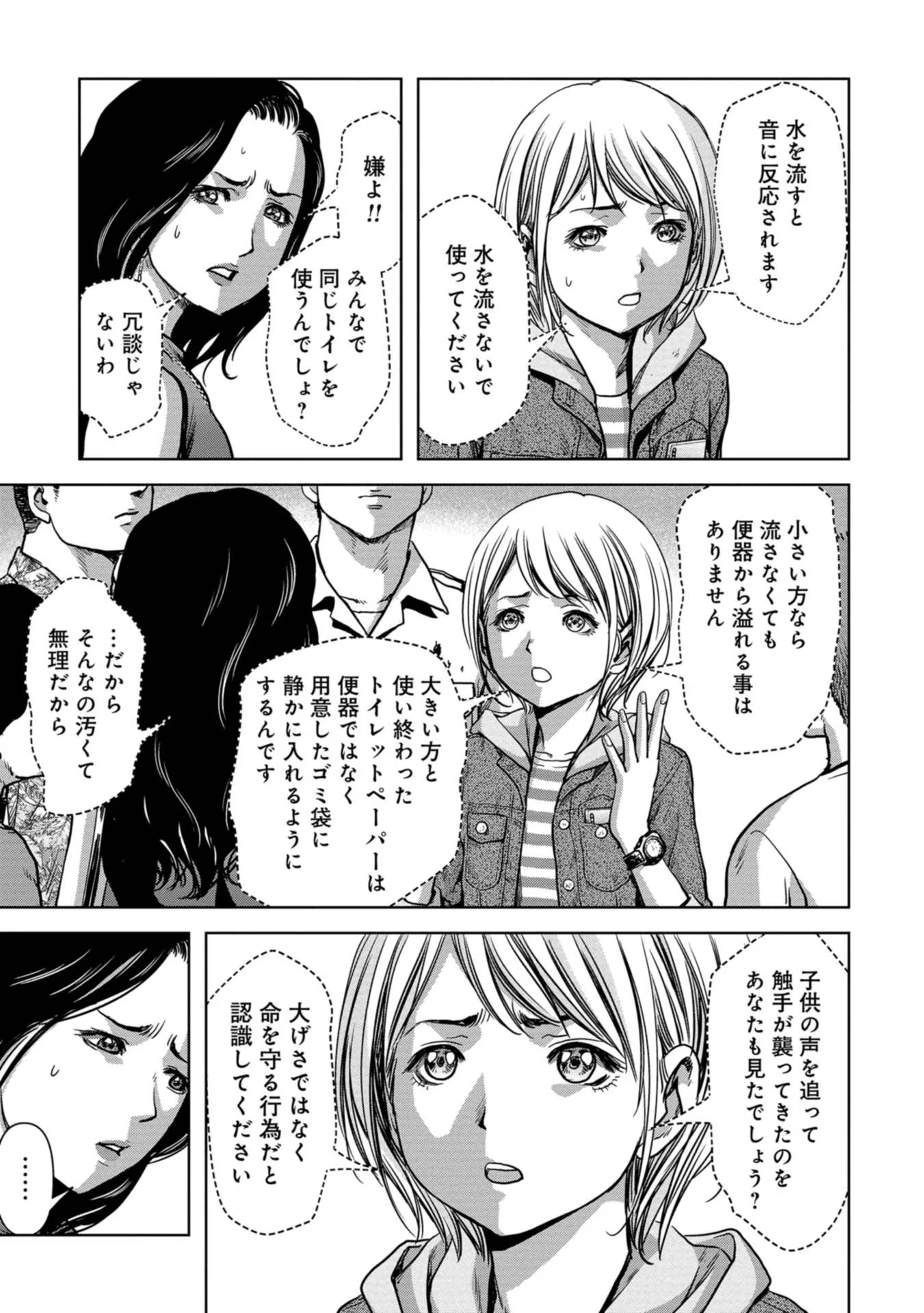 怪獣自衛隊 第5話 - Page 29