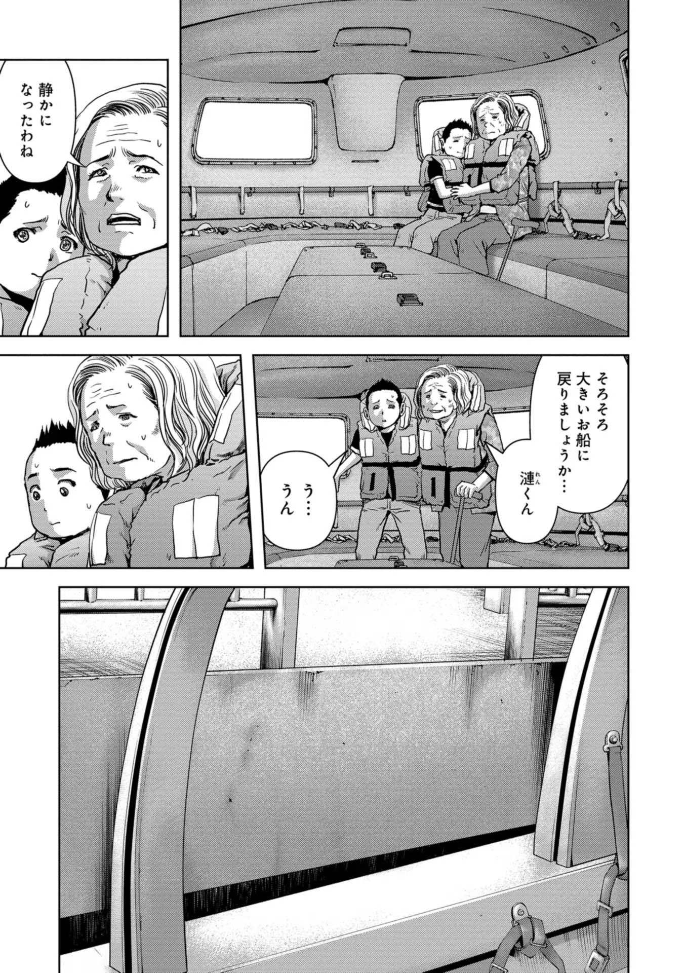 怪獣自衛隊 第5話 - Page 23
