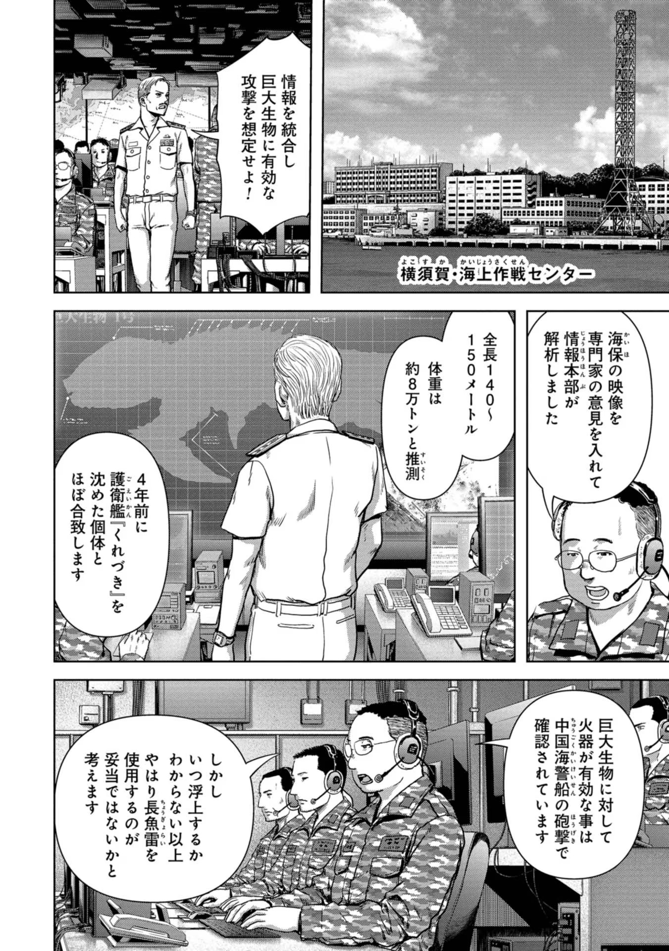 怪獣自衛隊 第5話 - Page 14