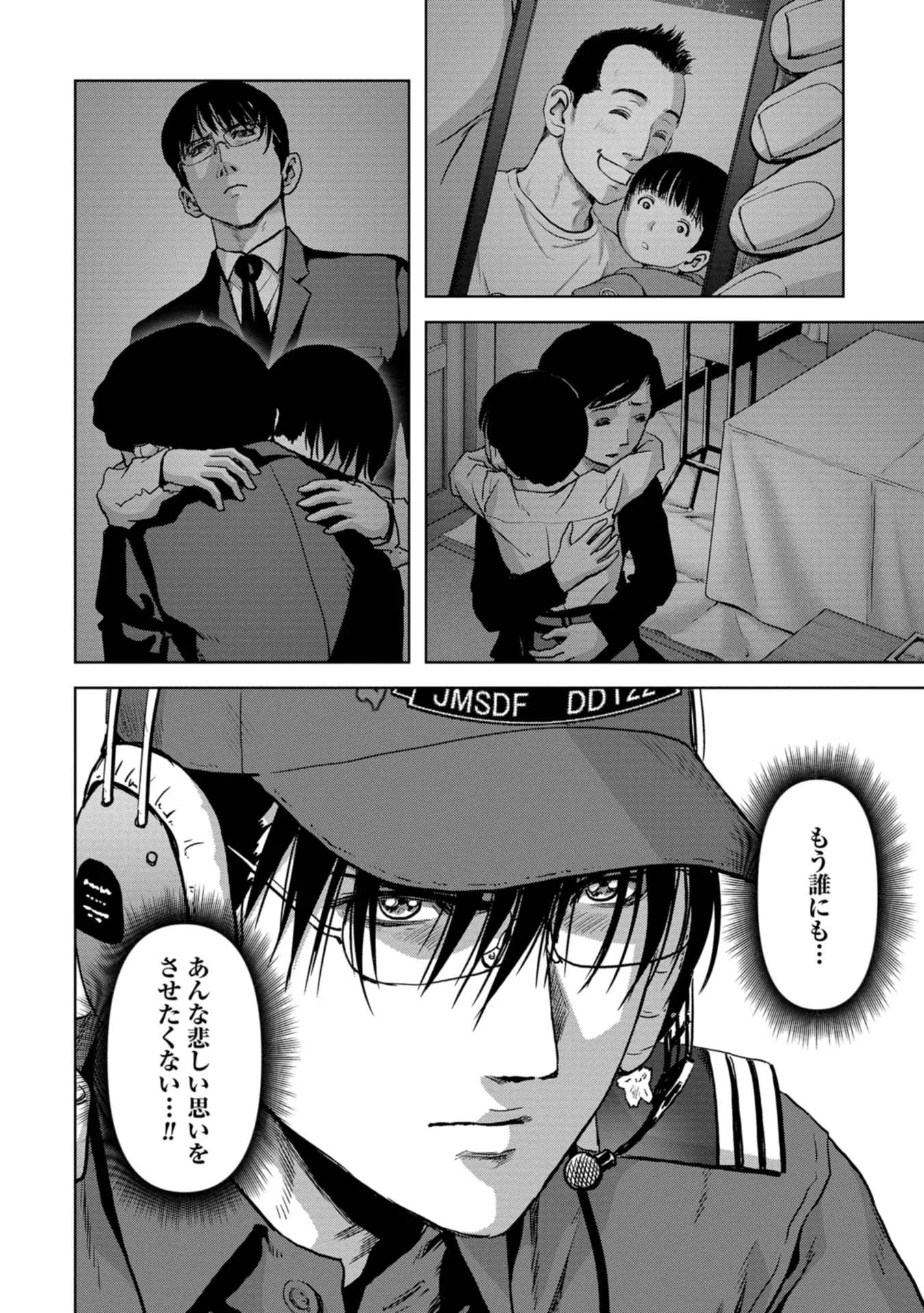 怪獣自衛隊 第5話 - Page 22