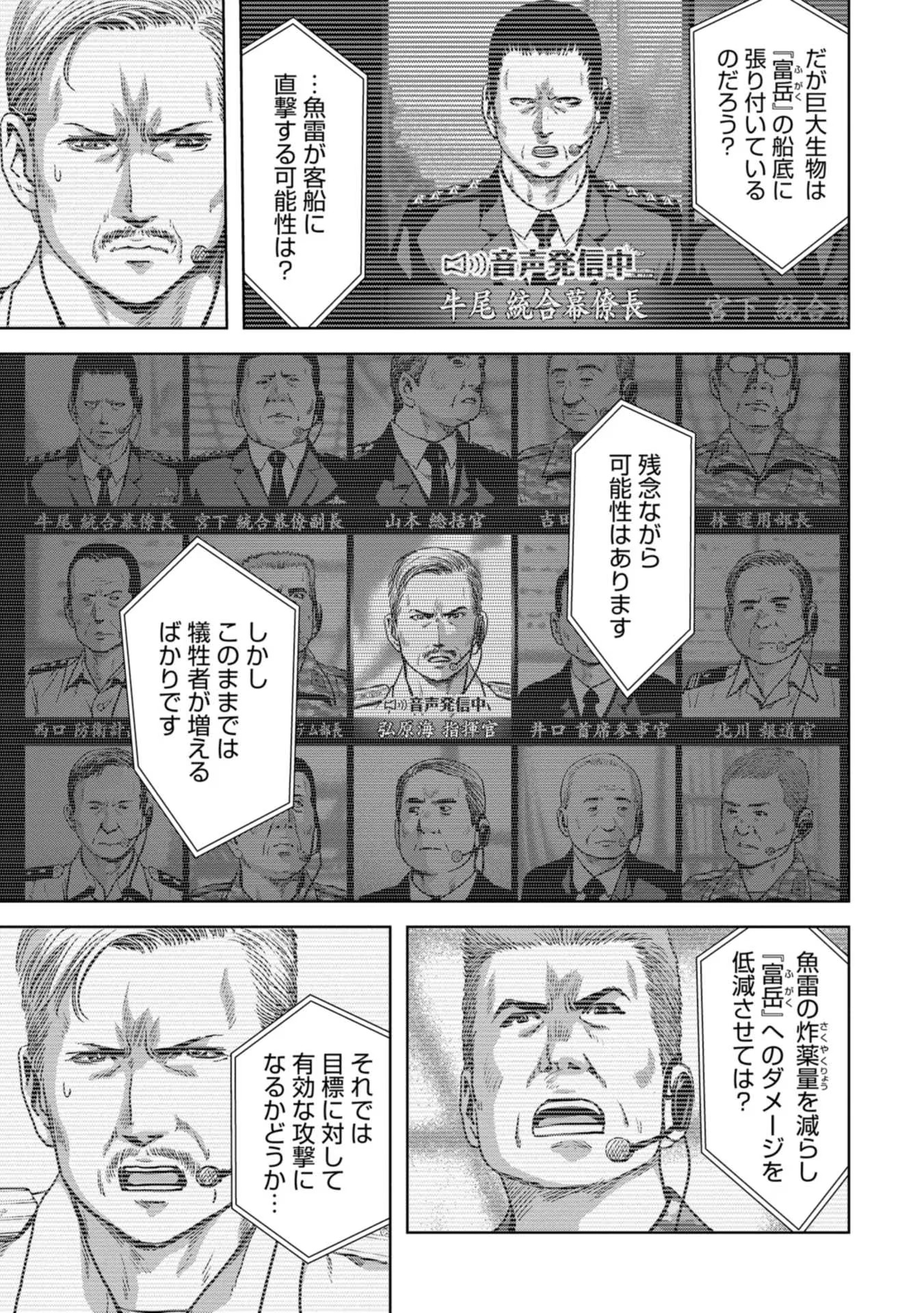 怪獣自衛隊 第5話 - Page 17