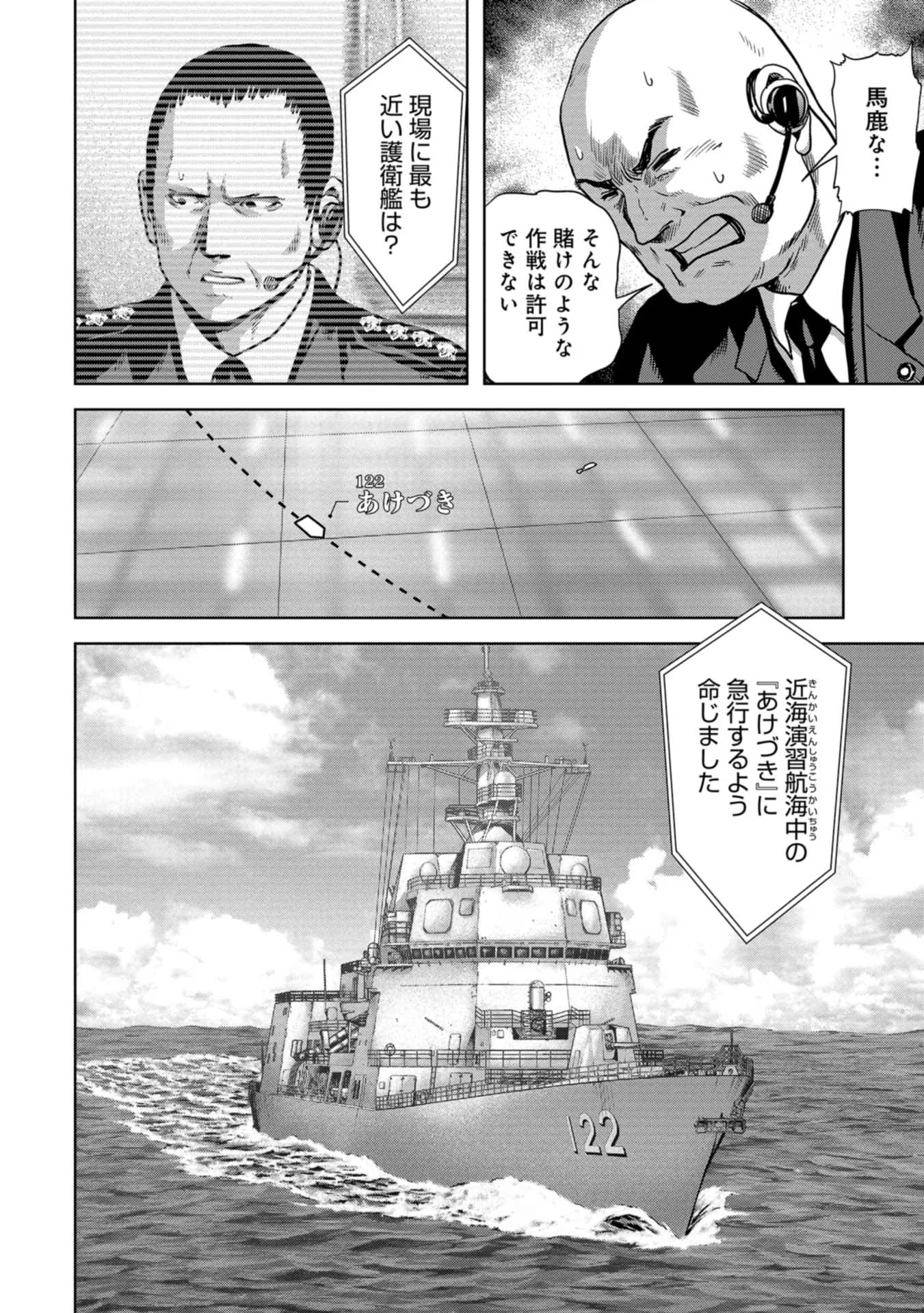 怪獣自衛隊 第5話 - Page 18