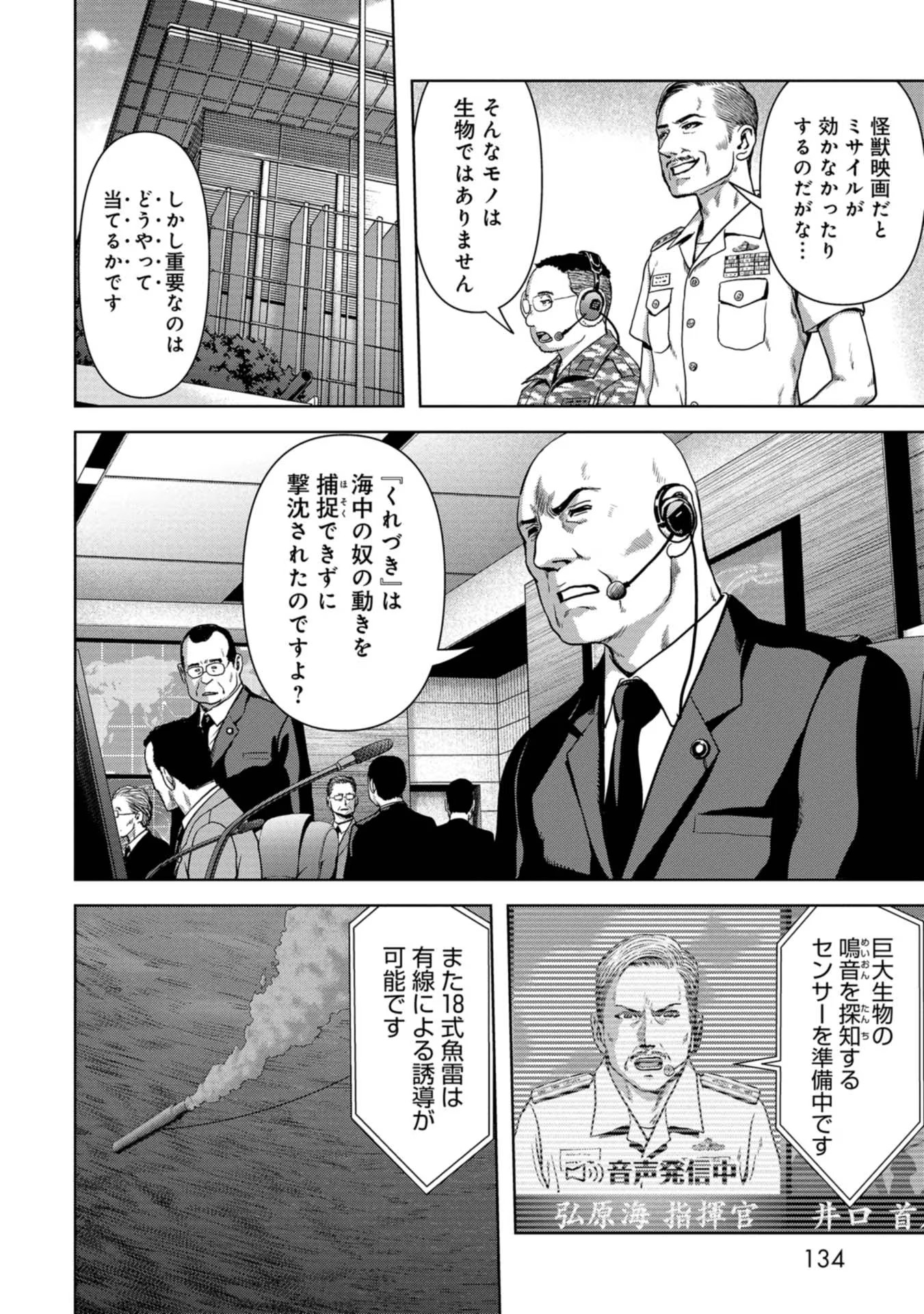 怪獣自衛隊 第5話 - Page 16