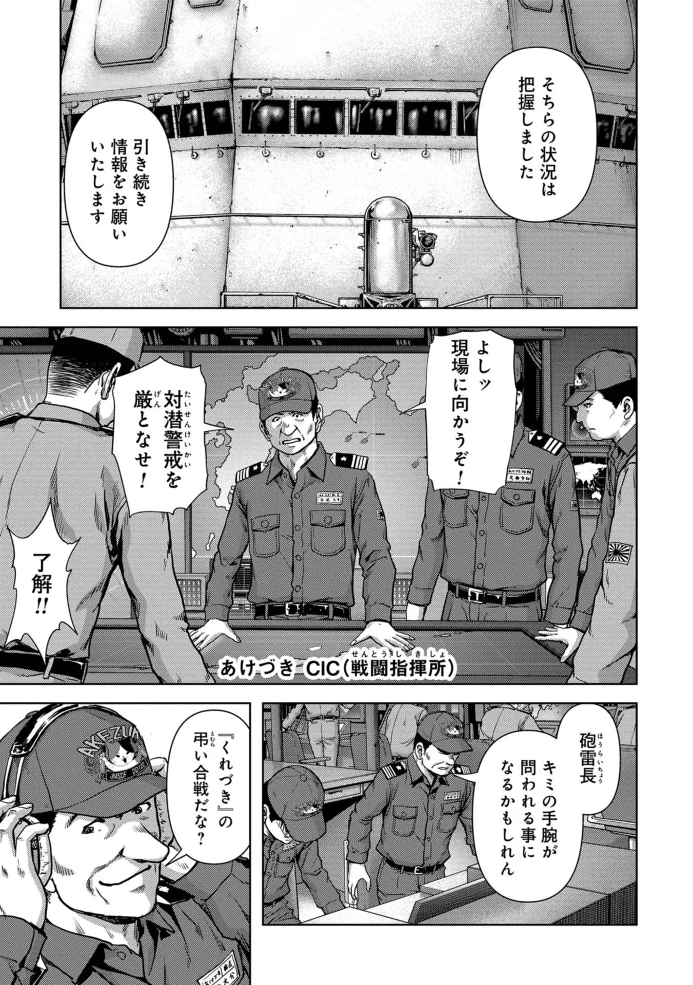 怪獣自衛隊 第5話 - Page 19