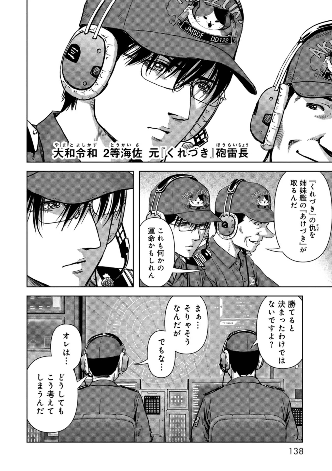 怪獣自衛隊 第5話 - Page 20
