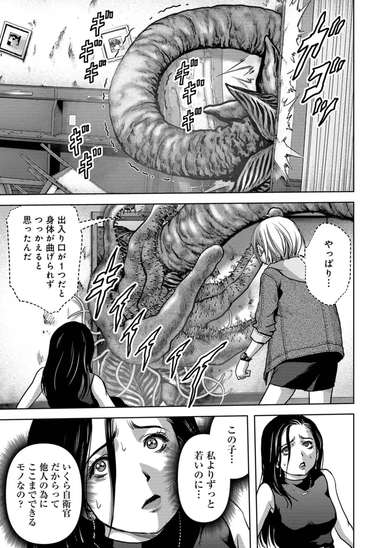 怪獣自衛隊 第5話 - Page 53