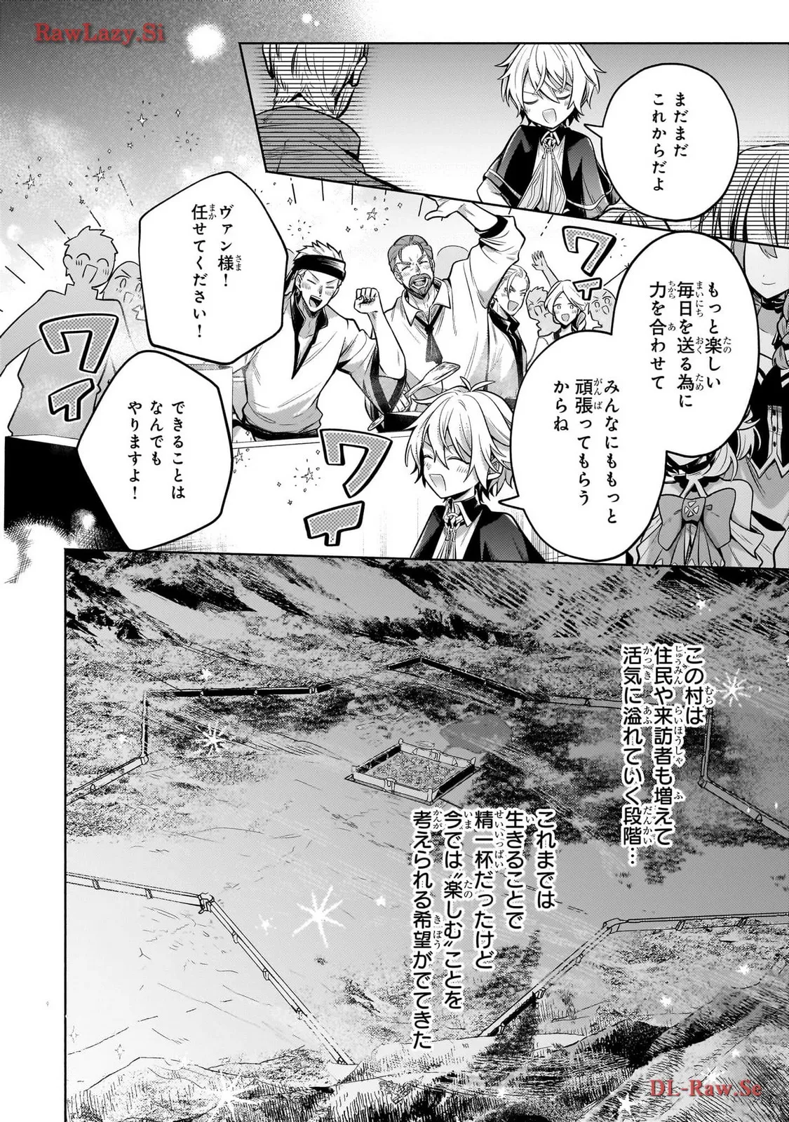 お気楽領主の楽しい領地防衛 ～生産系魔術で名もなき村を最強の城塞都市に～ 第26話 - Page 36