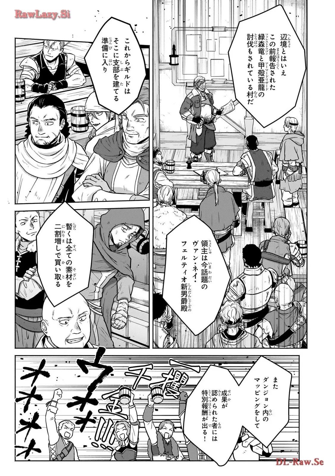 お気楽領主の楽しい領地防衛 ～生産系魔術で名もなき村を最強の城塞都市に～ 第26話 - Page 13