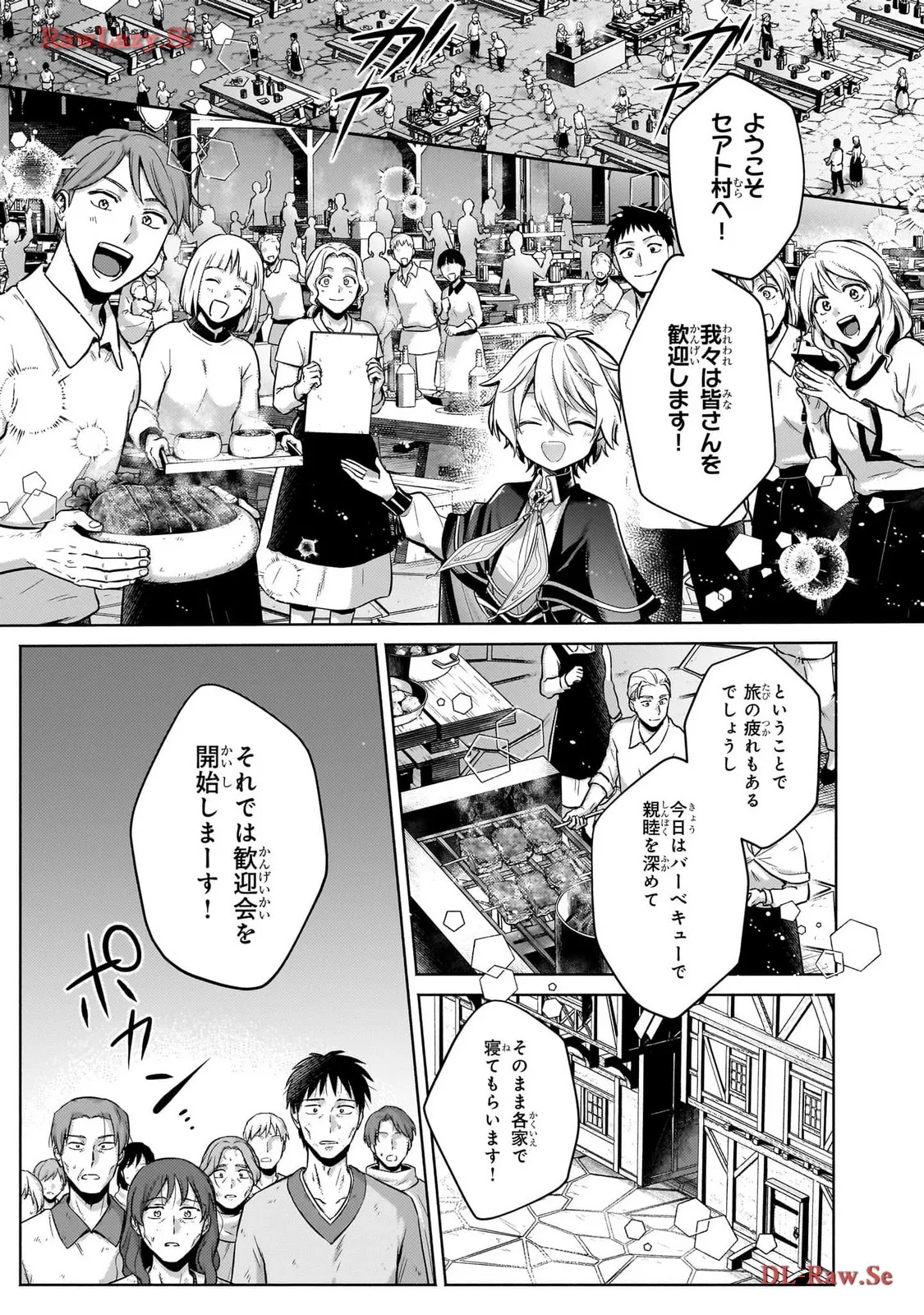 お気楽領主の楽しい領地防衛 ～生産系魔術で名もなき村を最強の城塞都市に～ 第26話 - Page 21