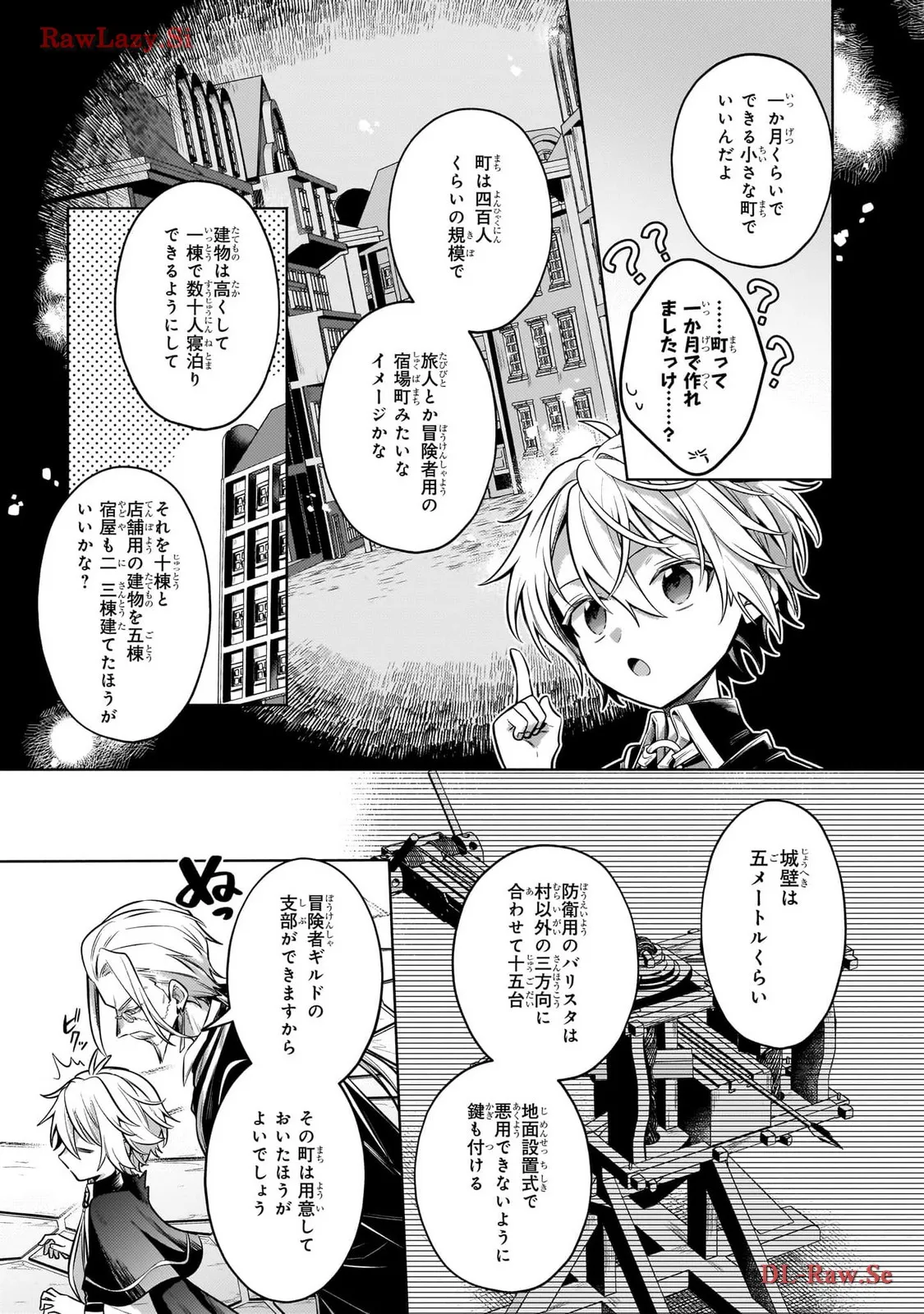 お気楽領主の楽しい領地防衛 ～生産系魔術で名もなき村を最強の城塞都市に～ 第26話 - Page 27