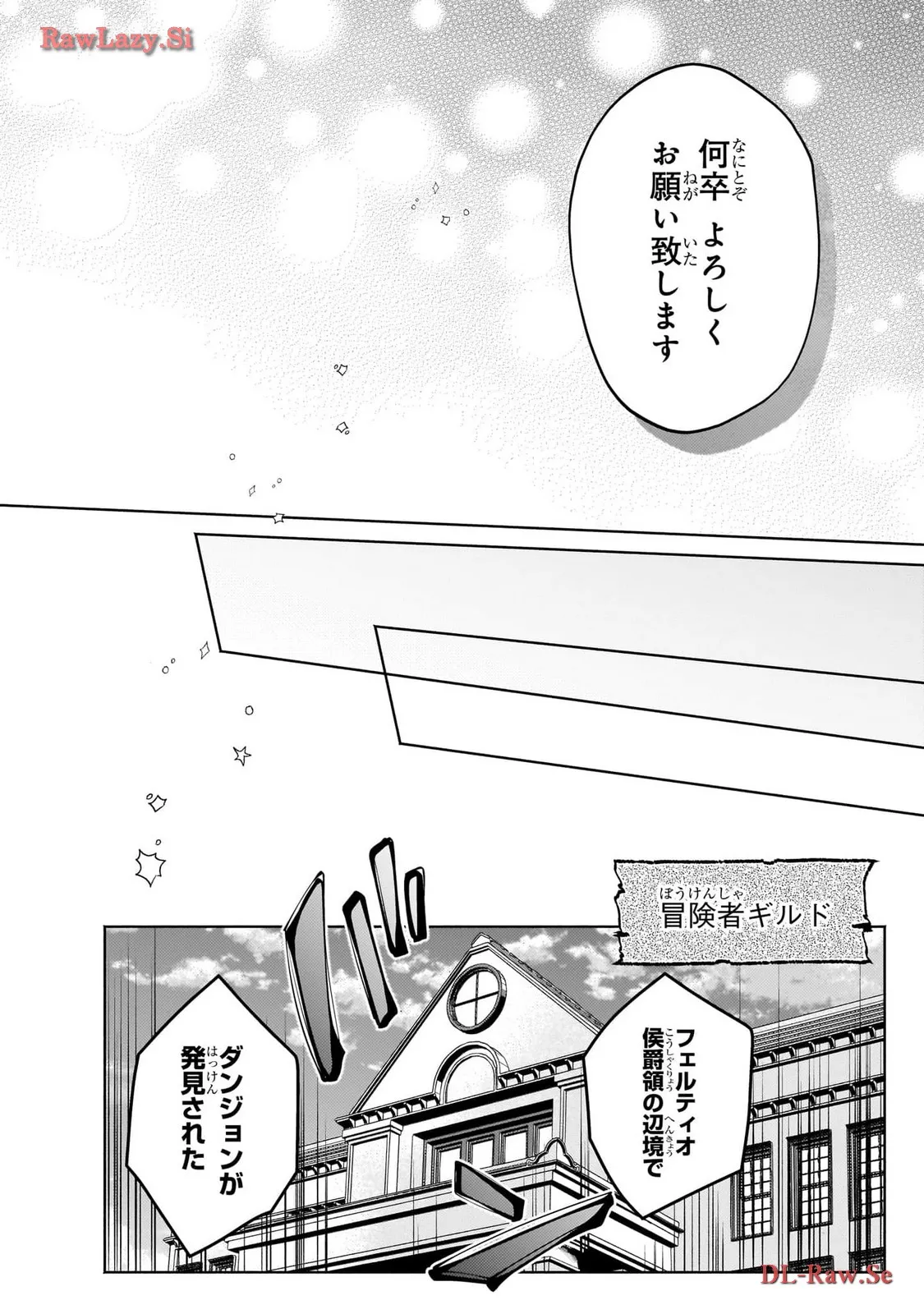 お気楽領主の楽しい領地防衛 ～生産系魔術で名もなき村を最強の城塞都市に～ 第26話 - Page 12