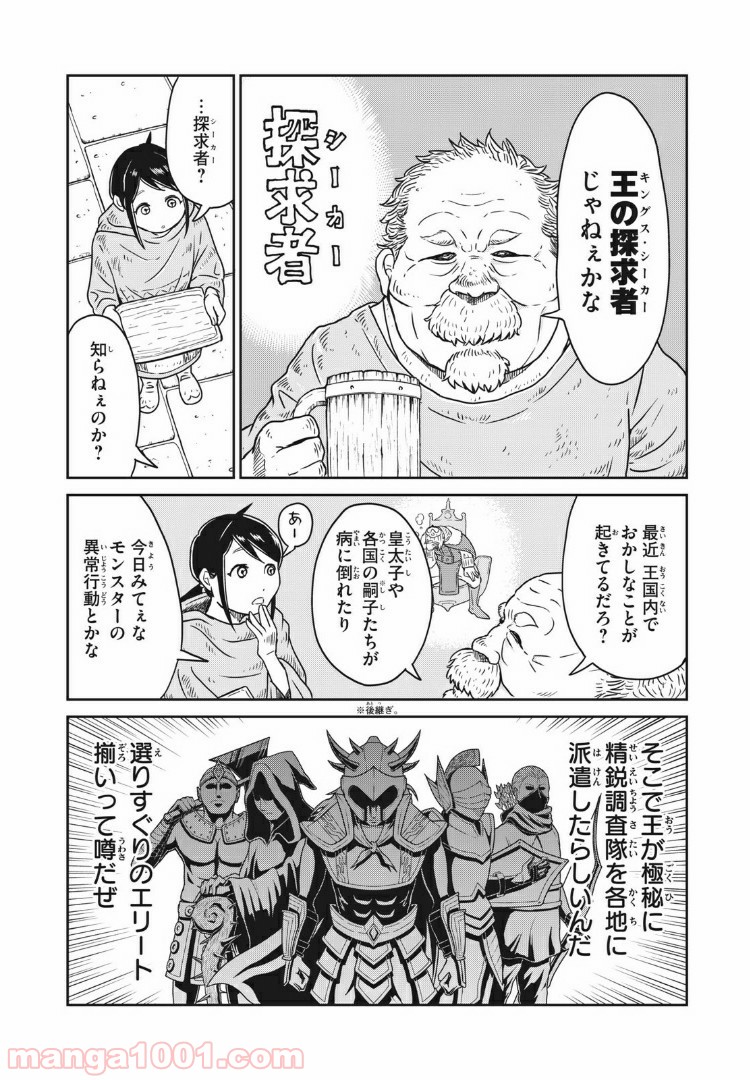 この世界は不完全すぎる 第1話 - Page 16