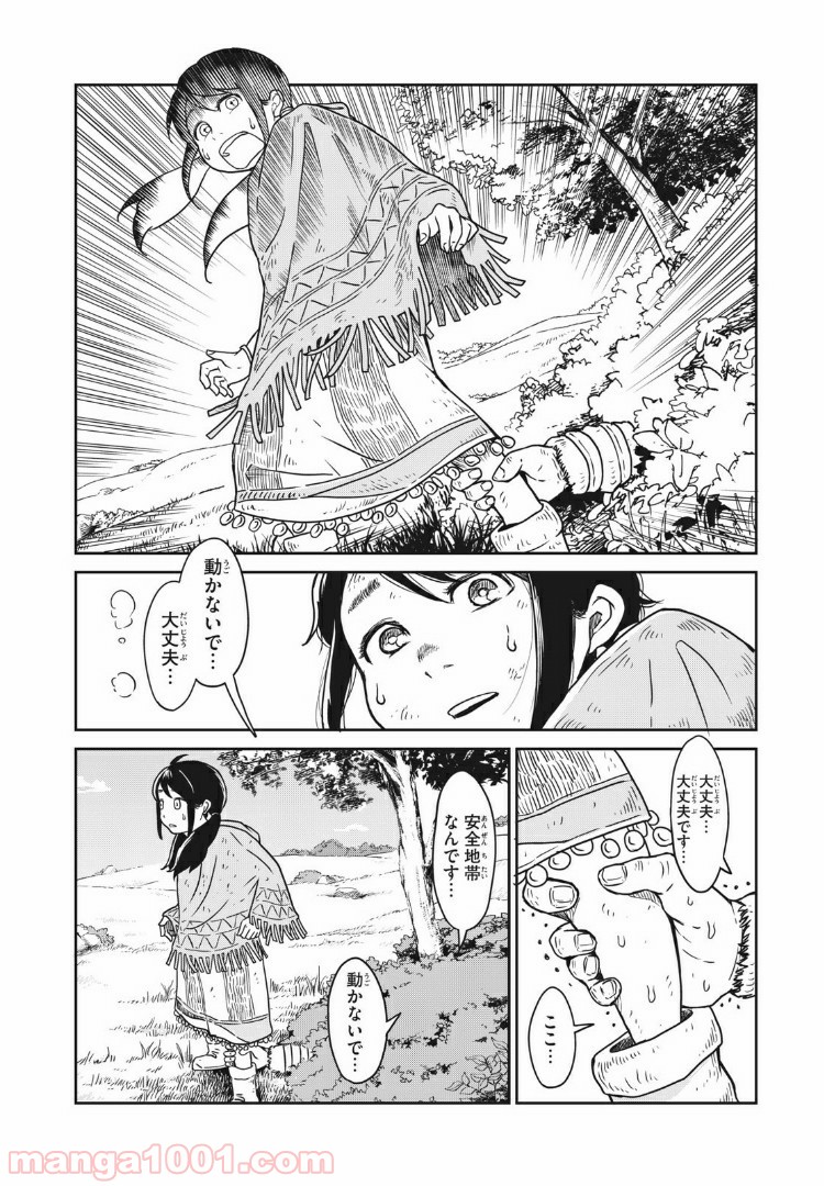 この世界は不完全すぎる 第1話 - Page 6