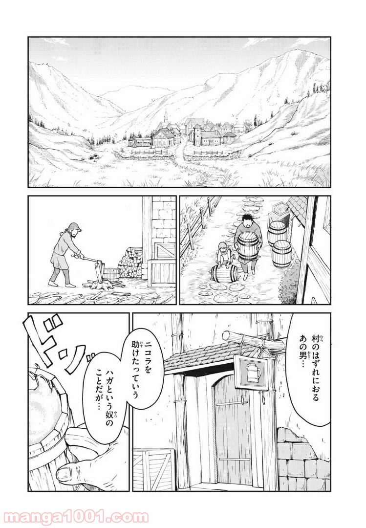 この世界は不完全すぎる 第1話 - Page 15