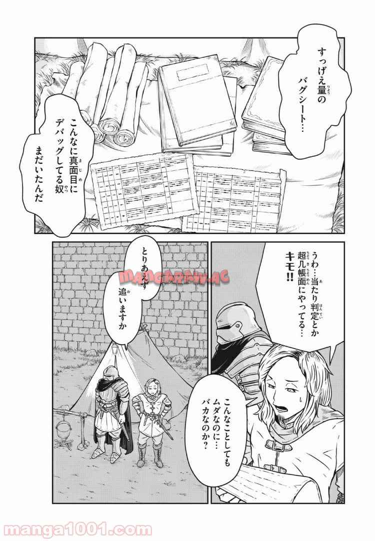 この世界は不完全すぎる 第2話 - Page 24