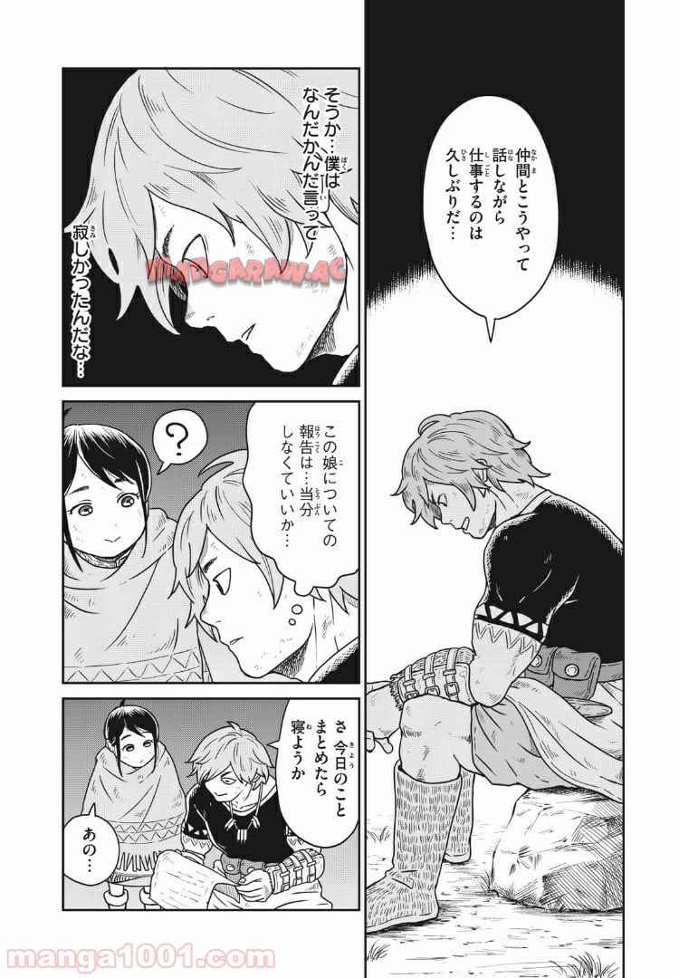 この世界は不完全すぎる 第2話 - Page 16