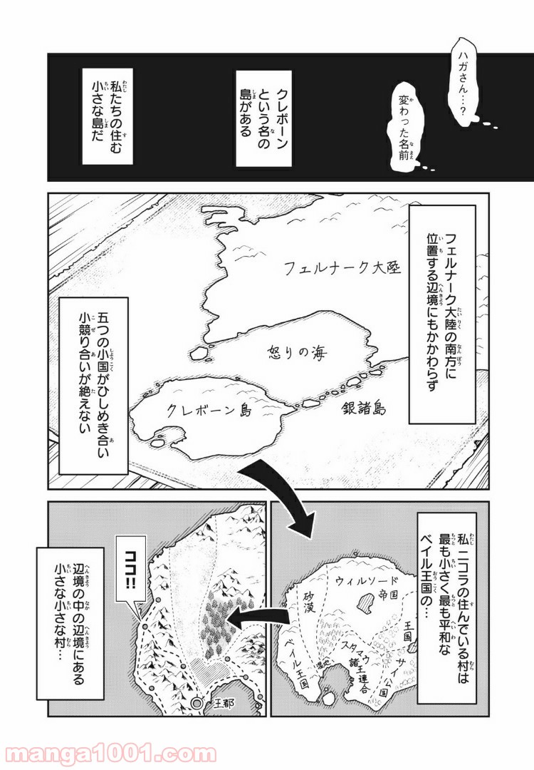 この世界は不完全すぎる 第1話 - Page 14