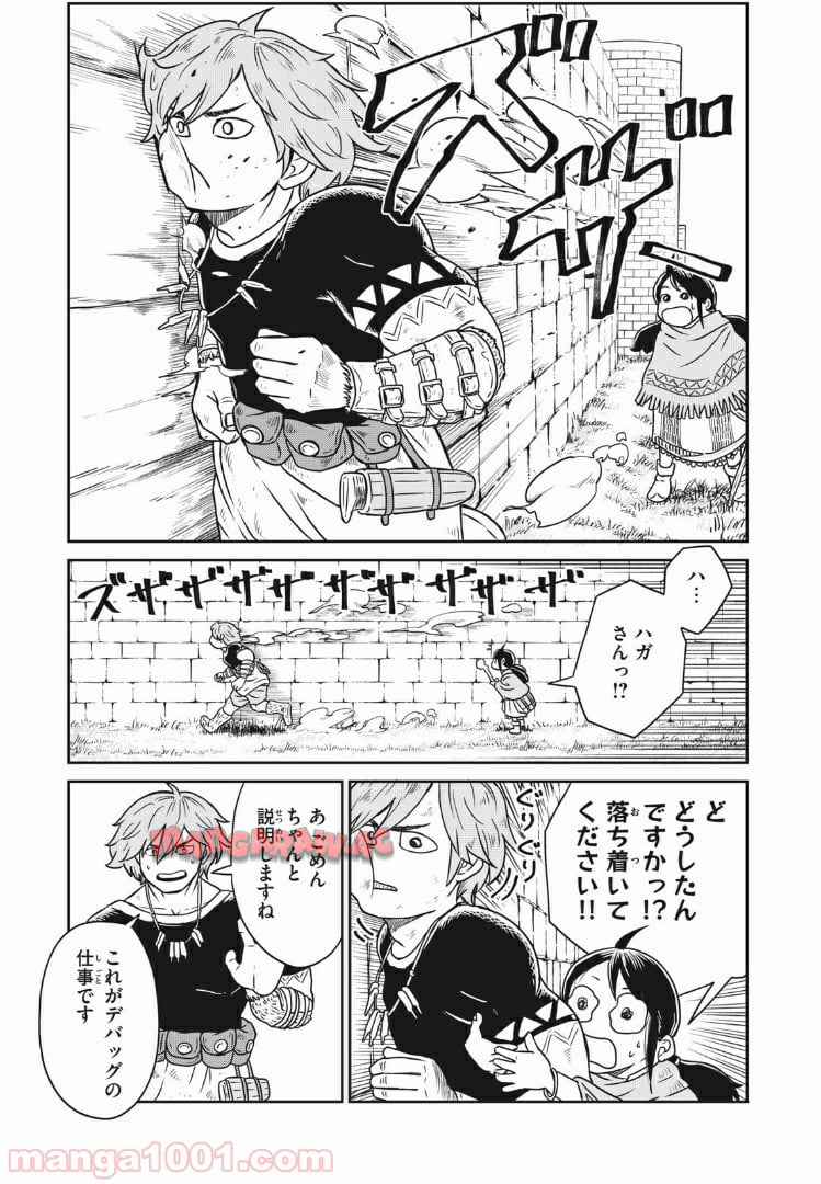 この世界は不完全すぎる 第2話 - Page 11