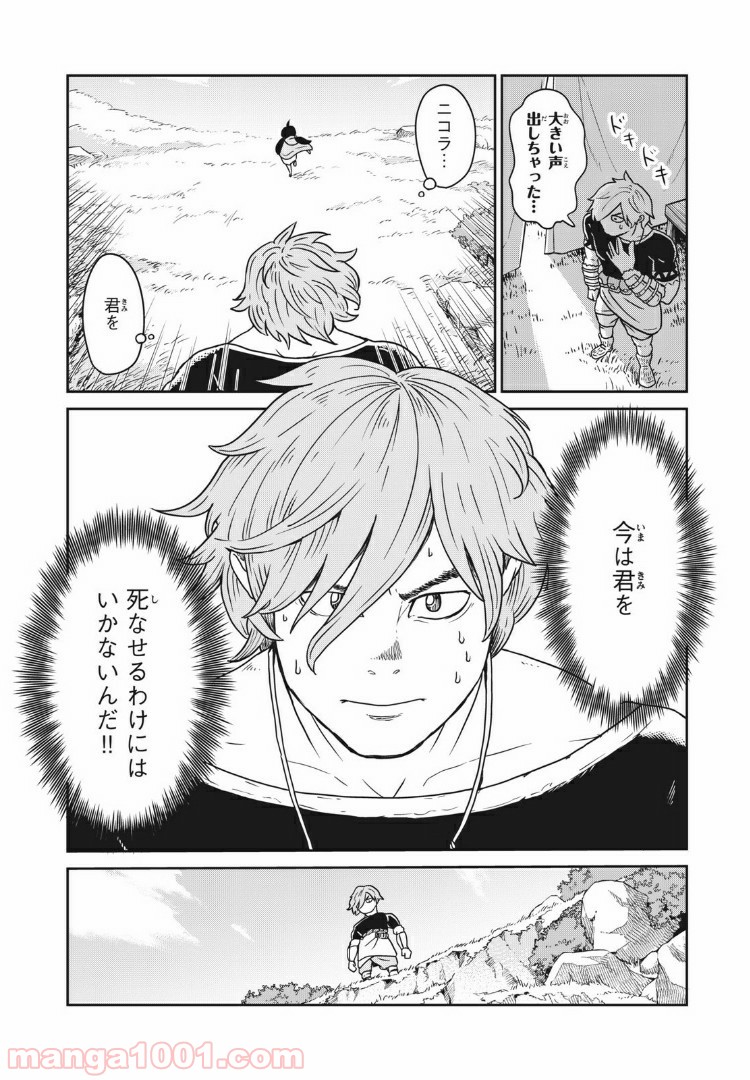 この世界は不完全すぎる 第1話 - Page 30