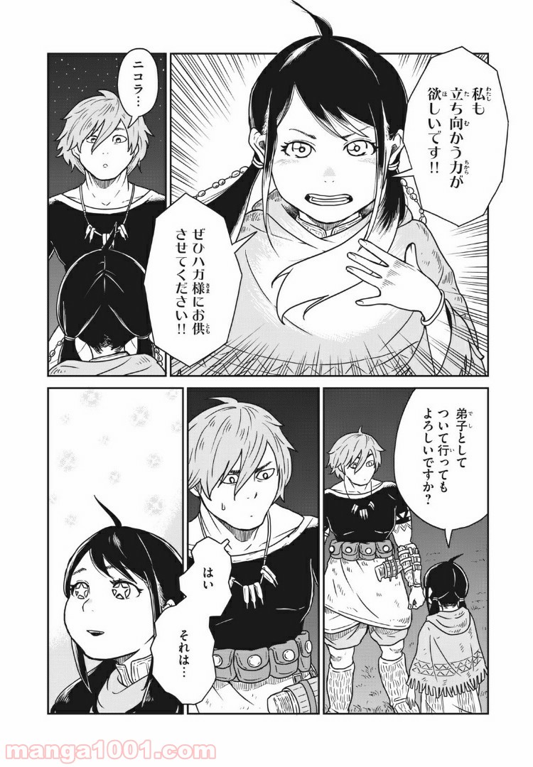 この世界は不完全すぎる 第1話 - Page 50