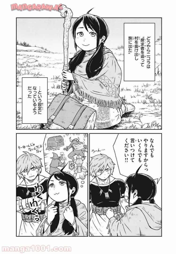 この世界は不完全すぎる 第2話 - Page 6