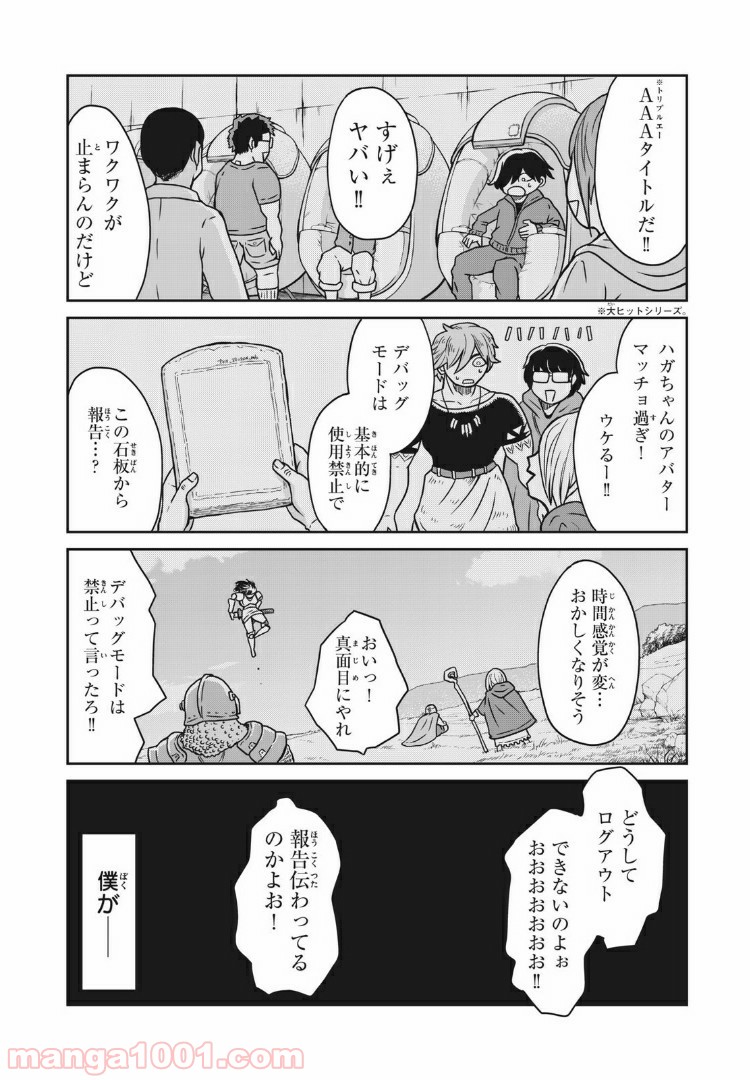 この世界は不完全すぎる 第1話 - Page 58