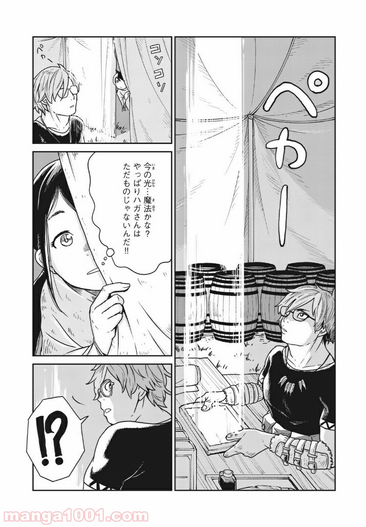 この世界は不完全すぎる 第1話 - Page 24