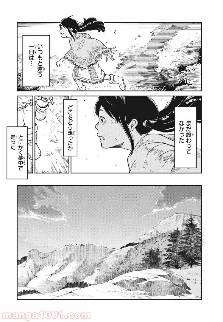 この世界は不完全すぎる 第1話 - Page 33