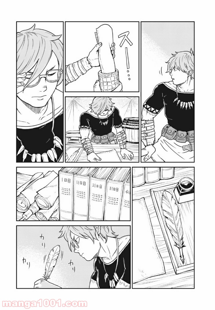 この世界は不完全すぎる 第1話 - Page 21