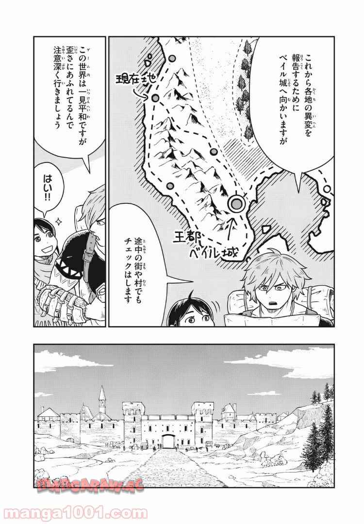 この世界は不完全すぎる 第2話 - Page 8