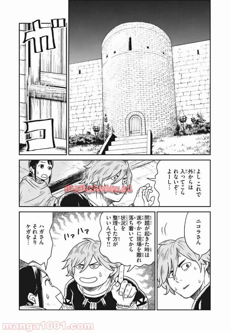 この世界は不完全すぎる 第2話 - Page 25