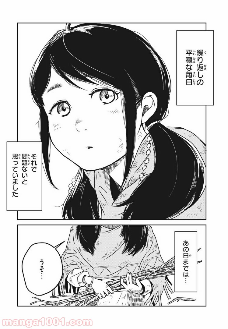 この世界は不完全すぎる 第1話 - Page 1