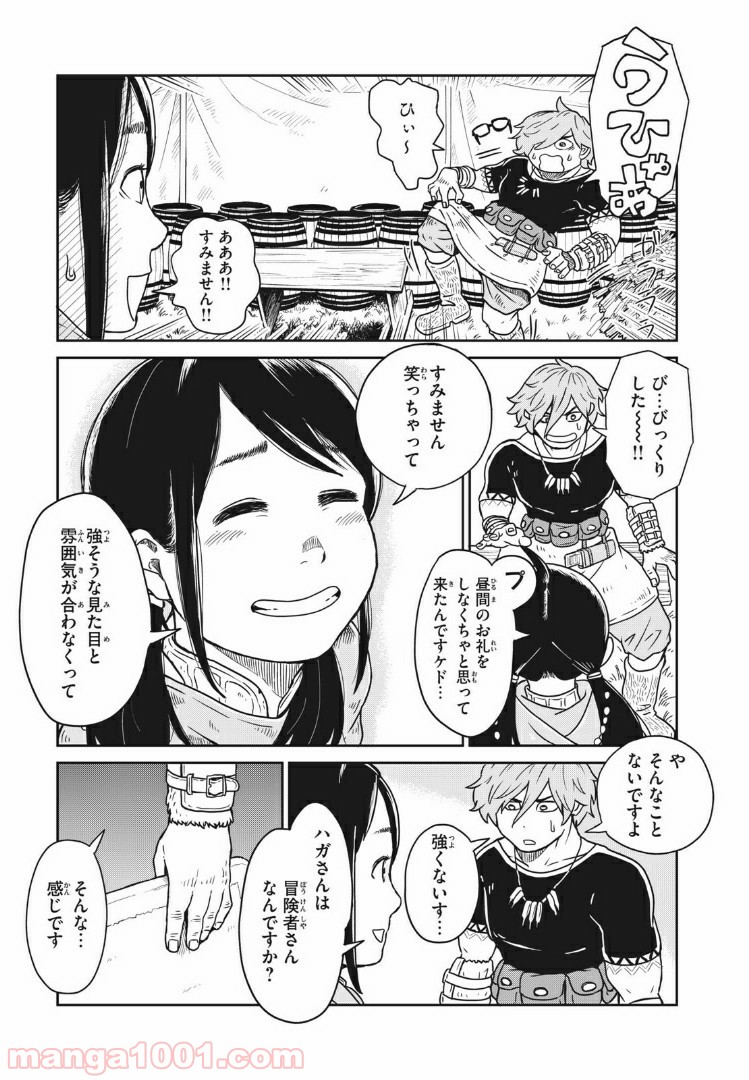 この世界は不完全すぎる 第1話 - Page 25