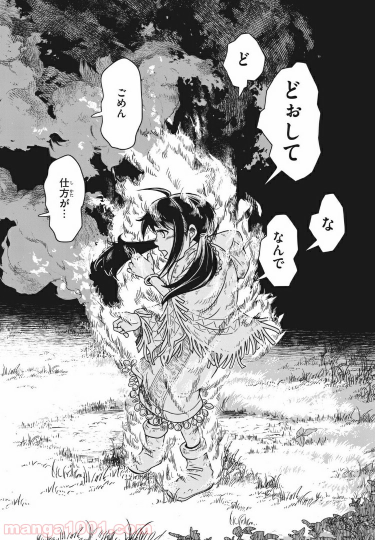 この世界は不完全すぎる 第1話 - Page 52