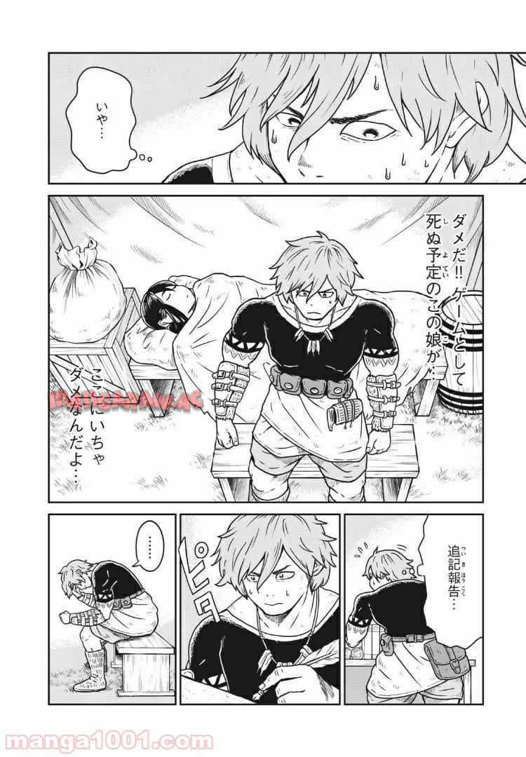 この世界は不完全すぎる 第2話 - Page 4
