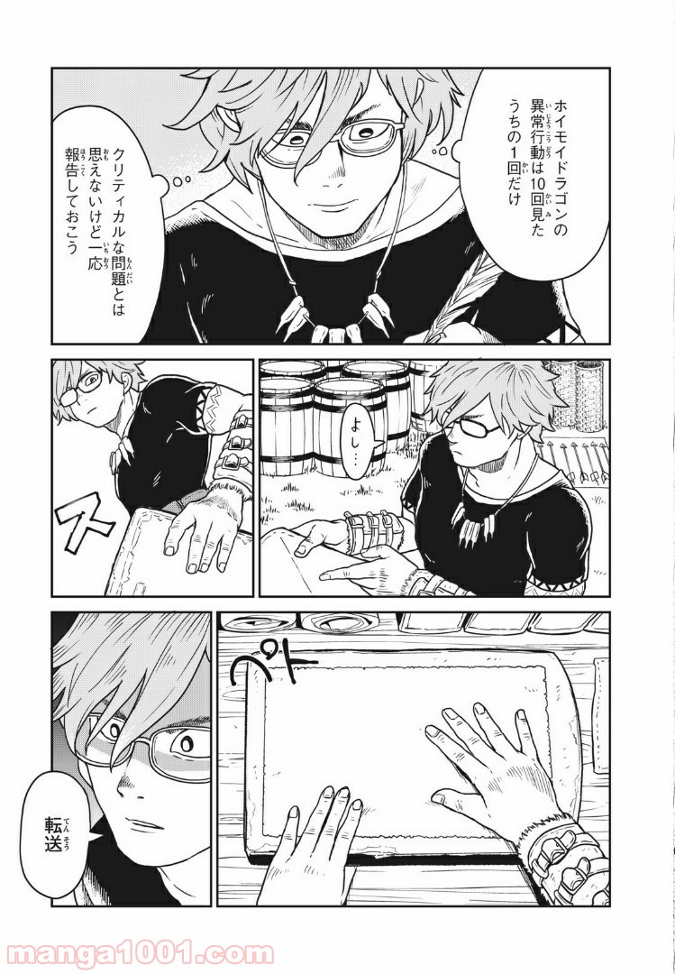 この世界は不完全すぎる 第1話 - Page 23
