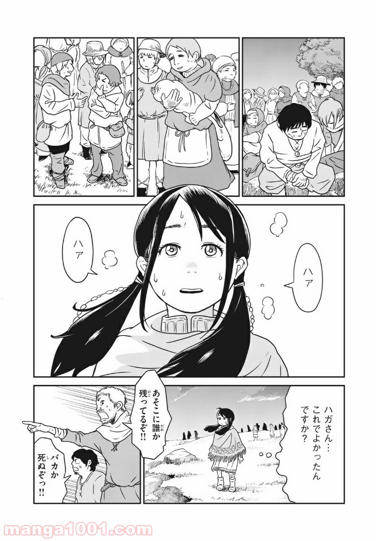 この世界は不完全すぎる 第1話 - Page 34