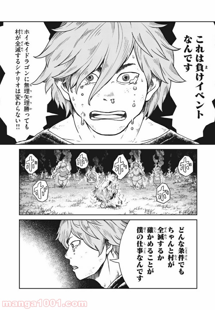 この世界は不完全すぎる 第1話 - Page 54