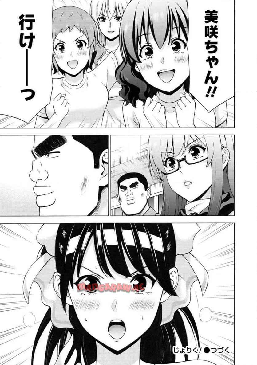 じょりく！ - raw - 第55.2話 - https://jppp.mangajikan.cc/jppp/05010801/idyfoekklrk.jpg