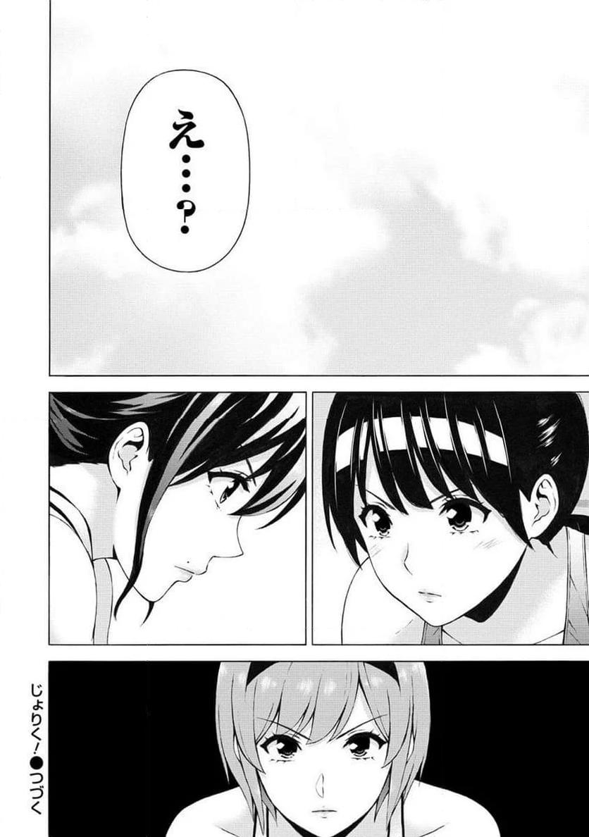 じょりく！ - raw - 第53.2話 - https://jppp.mangajikan.cc/jppp/05010802/4gxoeymj5sp.jpg