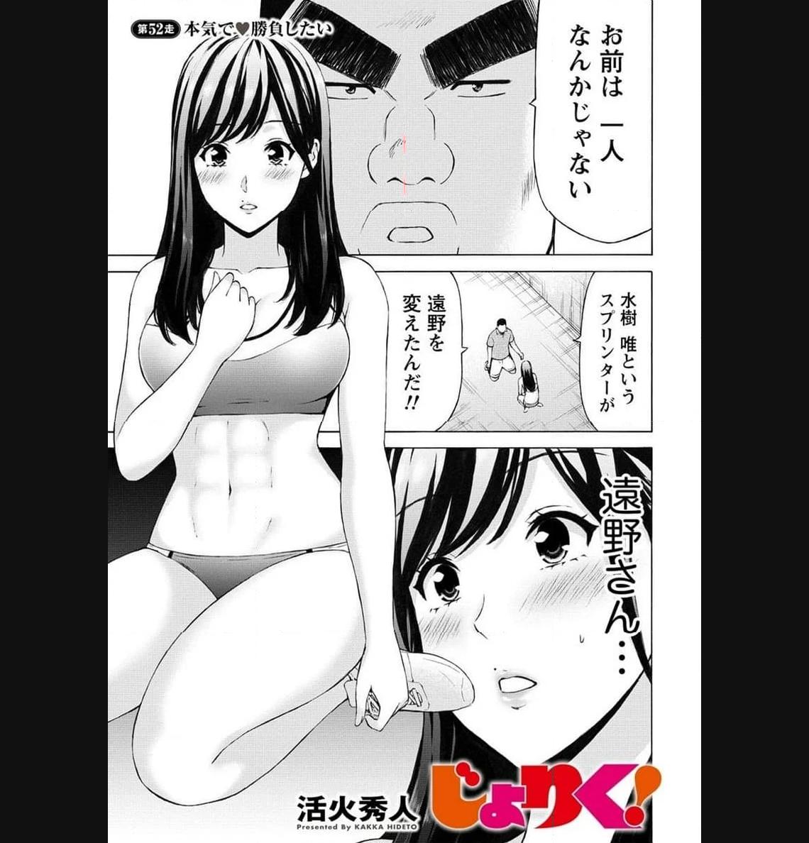じょりく！ - raw - 第52.1話 - https://jppp.mangajikan.cc/jppp/05010802/allk1urb0gt.jpg