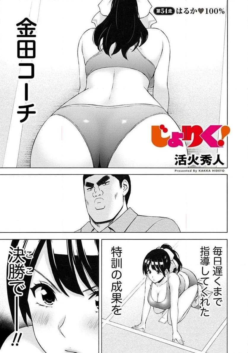 じょりく！ - raw - 第54.1話 - https://jppp.mangajikan.cc/jppp/05010802/cgckhd2rj31.jpg