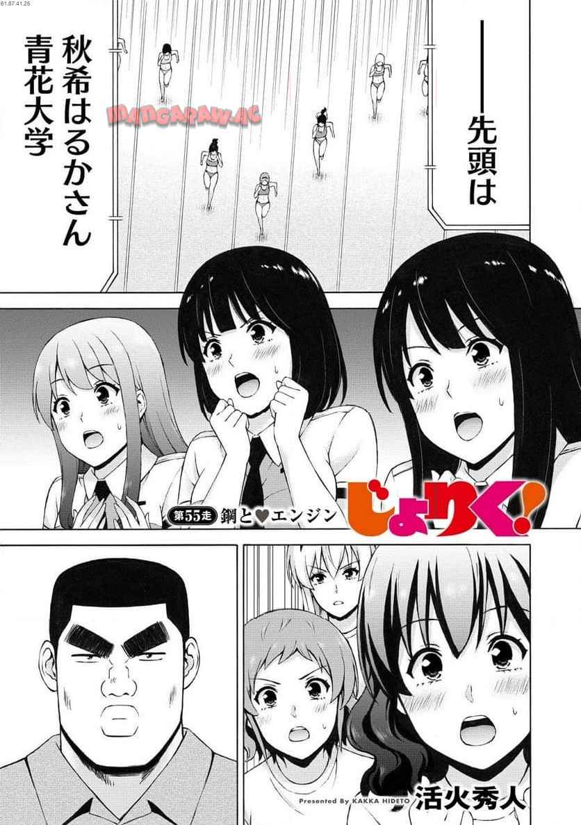 じょりく！ - raw - 第55.1話 - https://jppp.mangajikan.cc/jppp/05010802/qez0xd0fyho.jpg