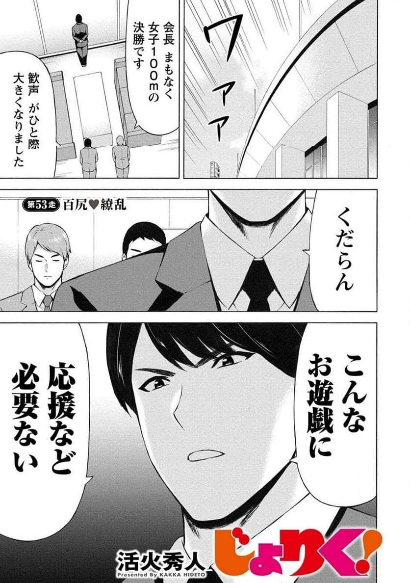 じょりく！ - raw - 第53.1話 - https://jppp.mangajikan.cc/jppp/05010802/xtri3qkvbwh.jpg